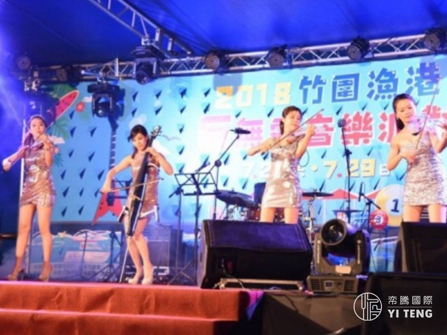 竹圍漁港音樂祭